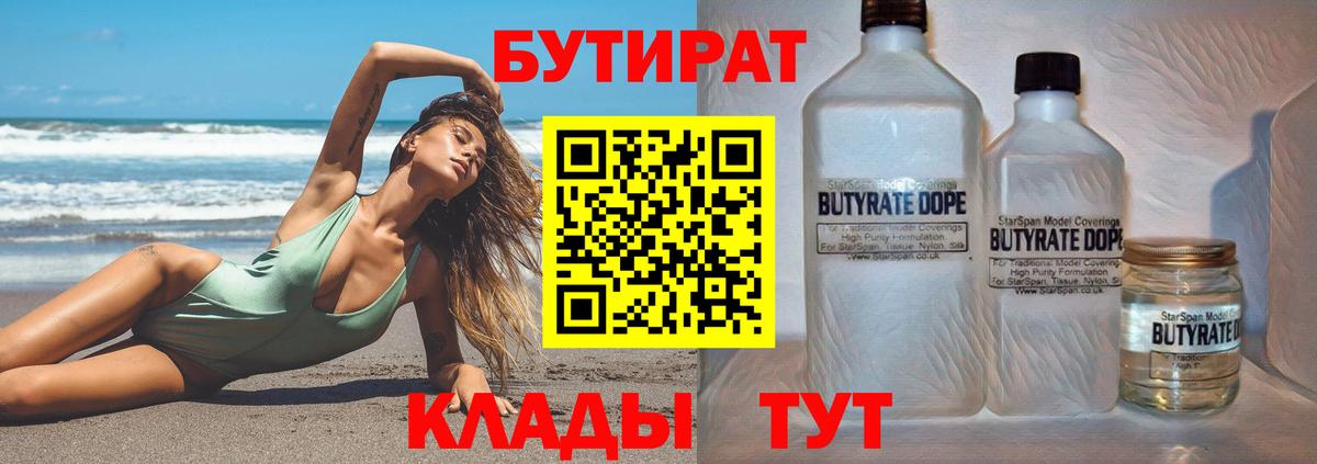 Бутират GHB Берёзовский