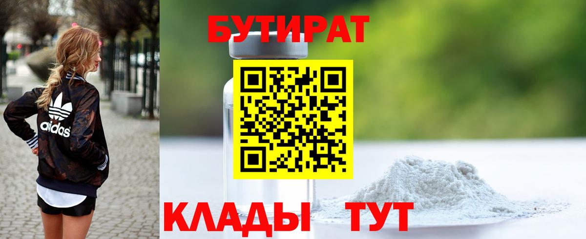 БУТИРАТ 99%  Вход с VPN  Берёзовский 