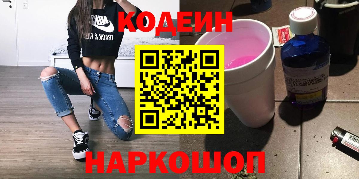 Кодеиновый сироп Lean напиток Lean (лин)  Вход с VPN  Берёзовский 