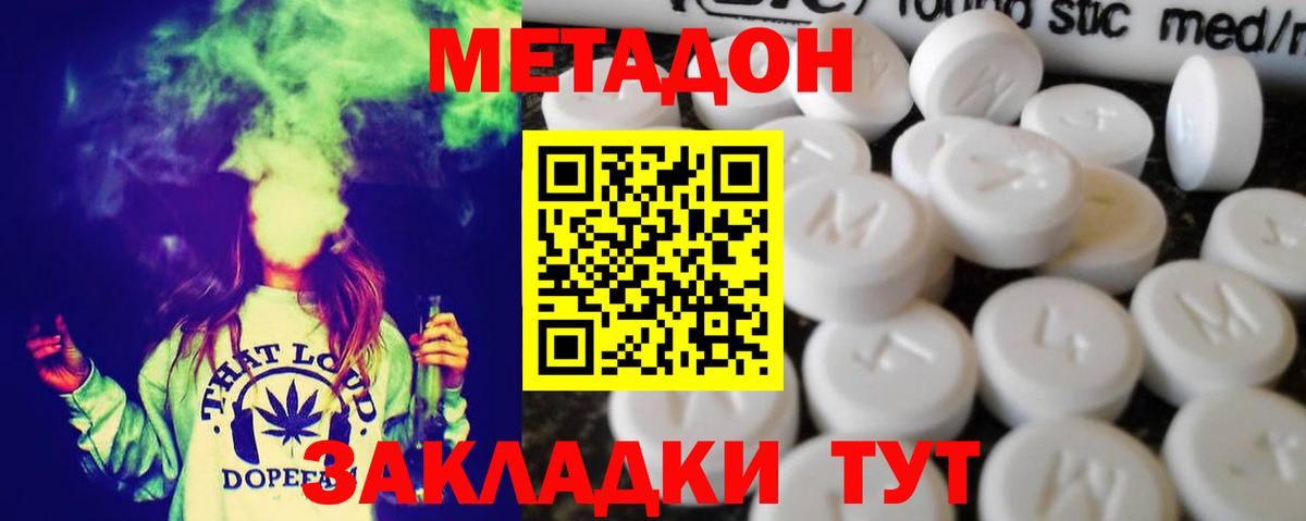 Метадон мёд  Вход с VPN  Берёзовский  Метадон кристалл 