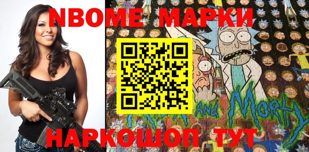 Марки NBOMe 1500мкг Берёзовский